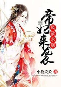 The Phoenix Desires the Phoenix: the Emperor's Concubine Attacks