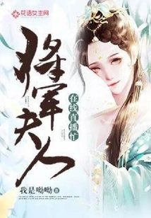 The General's Wife is Busy Live Online