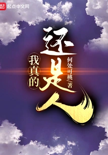 I'm Really Still Human