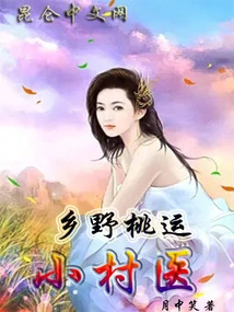 Village Doctor in Rural Peach Luck