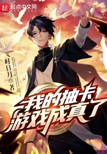 My Card Drawing Game Came True