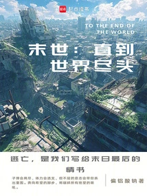 The End of the World Until the End of the World