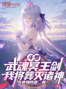 Douluo: Martial Soul Pluto Sword, I Will Bury All the Gods