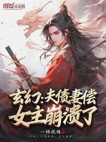 Fantasy: the Husband Pays His Debt to His Wife, and the Heroine Collapses