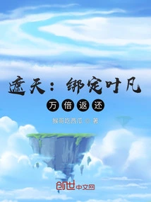 Zhe Tian: Bind Ye Fan and Get a Thousand Times Return