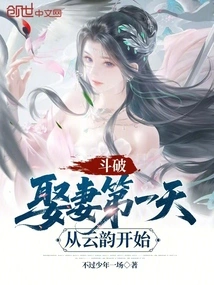 Dou Po: the First Day of Marriage Starts with Yun Yun