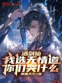 Jiujianxian: I Choose the Ruthless Path, Why Are You Crying?