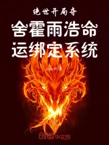 Peerless Time Travel and Seizing Body, Huo Yuhao is Bound to the Fate System