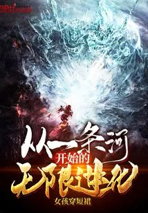 Infinite Evolution Starting from a River