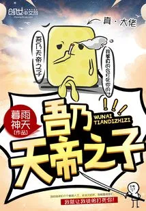 I Am the Son of the Emperor of Heaven