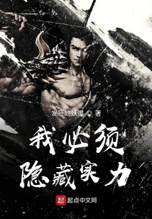 I Have to Hide My Strength