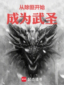 Become a Martial Saint from Eradicating Bandits