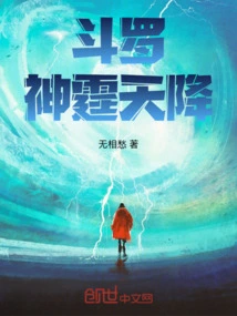 Douluo, the Thunderous Fruit Descends from the Sky