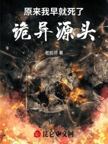 It Turns Out That I Have Died a Long Time Ago. the Source of the Strangeness