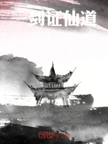 One Sword Proves the Way of Immortality