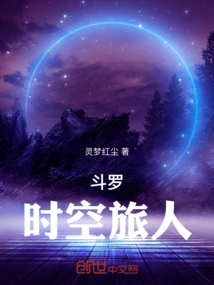 Douluo: Time Traveler