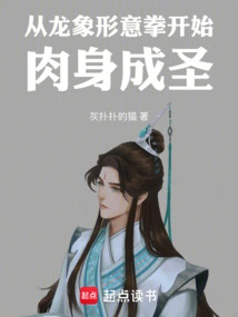 Begin Physical Sanctification from Longxiang Xingyiquan