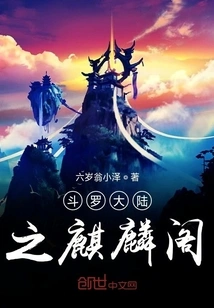 Douluo Dalu: Qilin