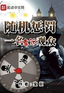 Randomly Punish a Lucky Viewer