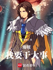 Pirate: I Want to Do Something Big!