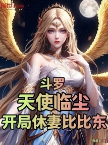 Douluo: Angel Linchen, Divorced His Wife Bibi Dong at the Beginning