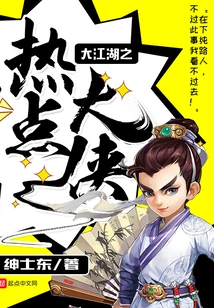 The Hotspot Heroes of the Great Jianghu