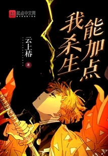 If I Kill, I Can Get Some Extra Points