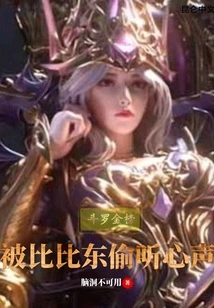 Douluo Golden List: Being Eavesdropped on by Bibi Dong