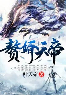 Son-in-law, Emperor of Heaven