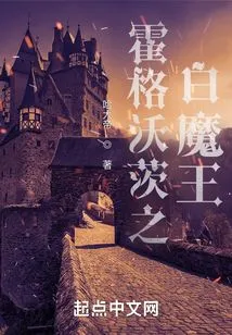 Hogwarts: the White Devil