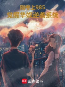 I Just Passed the 985 Exam and the System Asked Me to Join the Entertainment Industry