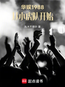 China Entertainment 1988, Starting from the Little Tigers