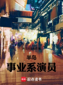 Peninsula: Career Actor