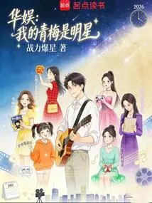 China Entertainment: My Childhood Sweetheart is a Star