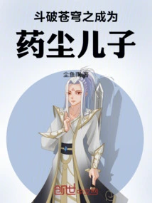 Fighting to Break the Sky and Becoming the Son of Yaochen