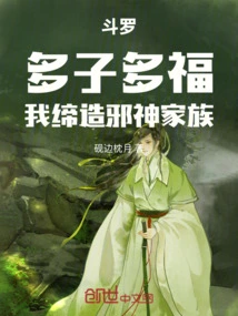 Douluo: Many Children Bring Blessings, I Created the Evil God Family