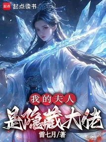 My Wife is a Hidden Boss