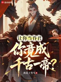 You Were Made to Be a Foolish King, but You Became an Emperor for All Eternity?