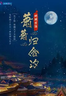 Xiao Xiao Returns to Nianxi