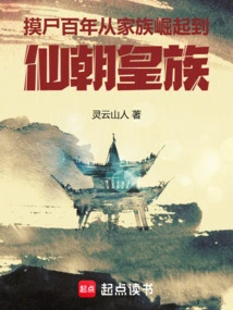 A Hundred Years of Touching Corpses: the Rise of a Family to the Royal Family of the Immortal Dynasty