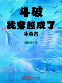 Dou Po: I Traveled Through Time and Became the Ice Lord