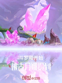 Douluo, Was Just Picked up by Gu Yuena
