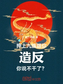 The Nine Tribes of Oshishang Rebelled Against You, but You Said You Won't Do It?