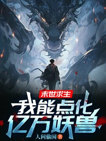 Survival in the Apocalypse: I Can Enlighten Billions of Monsters