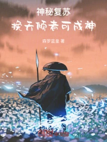 Mysterious Recovery: Those Who Can Conquer the Sky Can Become Gods