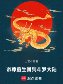 The Second Generation of the God of Douluo Continent