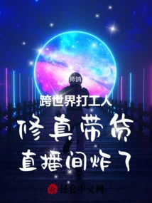 The Live Broadcast Room of Workers Who Work Across the World to Cultivate and Bring Goods Exploded