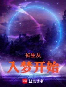 Immortality Begins with Dreaming