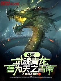 Douluo: Martial Spirit Qinglong, I Am the Qing Emperor of Heaven