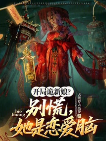 A Sneaky Bride at the Beginning? Don't Panic, She's a Love Brain